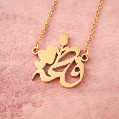 Arabic Calligraphy Name Necklace – Muslim Women Pendant Collection (MAC407)