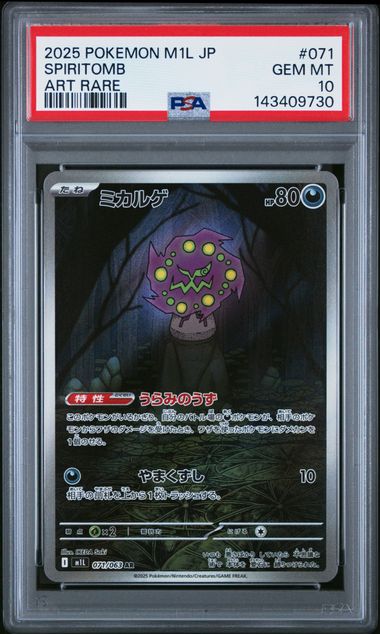 Japanese 2025 Pokémon Spiritomb M1L Mega Brave #071 art card, PSA Gem Mint 10, featuring detailed illustration of Spiritomb.