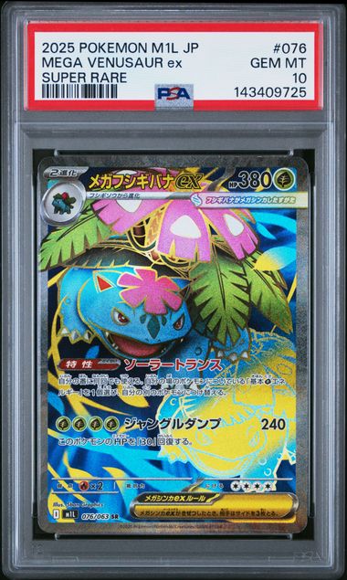 2025 Japanese Pokémon Mega Venusaur ex card, super rare PSA Gem Mint 10, featuring Mega Brave #076 from Ralphie's Funhouse collection